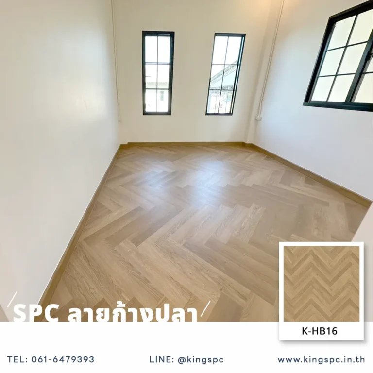 รับติดตั้ง พื้น SPC ลายก้างปลา ปทุมธานี แต่งบ้านเดี่ยวสไตล์มินิมอลลักชูรี เดินสบายเท้า